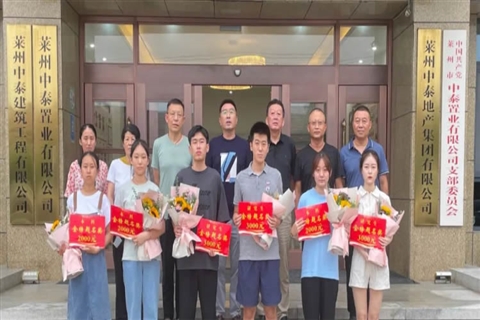 集团举行中泰子弟金榜题名奖励发放仪式