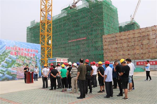 莱州市建筑行业起重吊装技能大赛在中泰十里庄园工地隆重举行